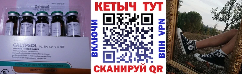 КЕТАМИН VHQ Невель